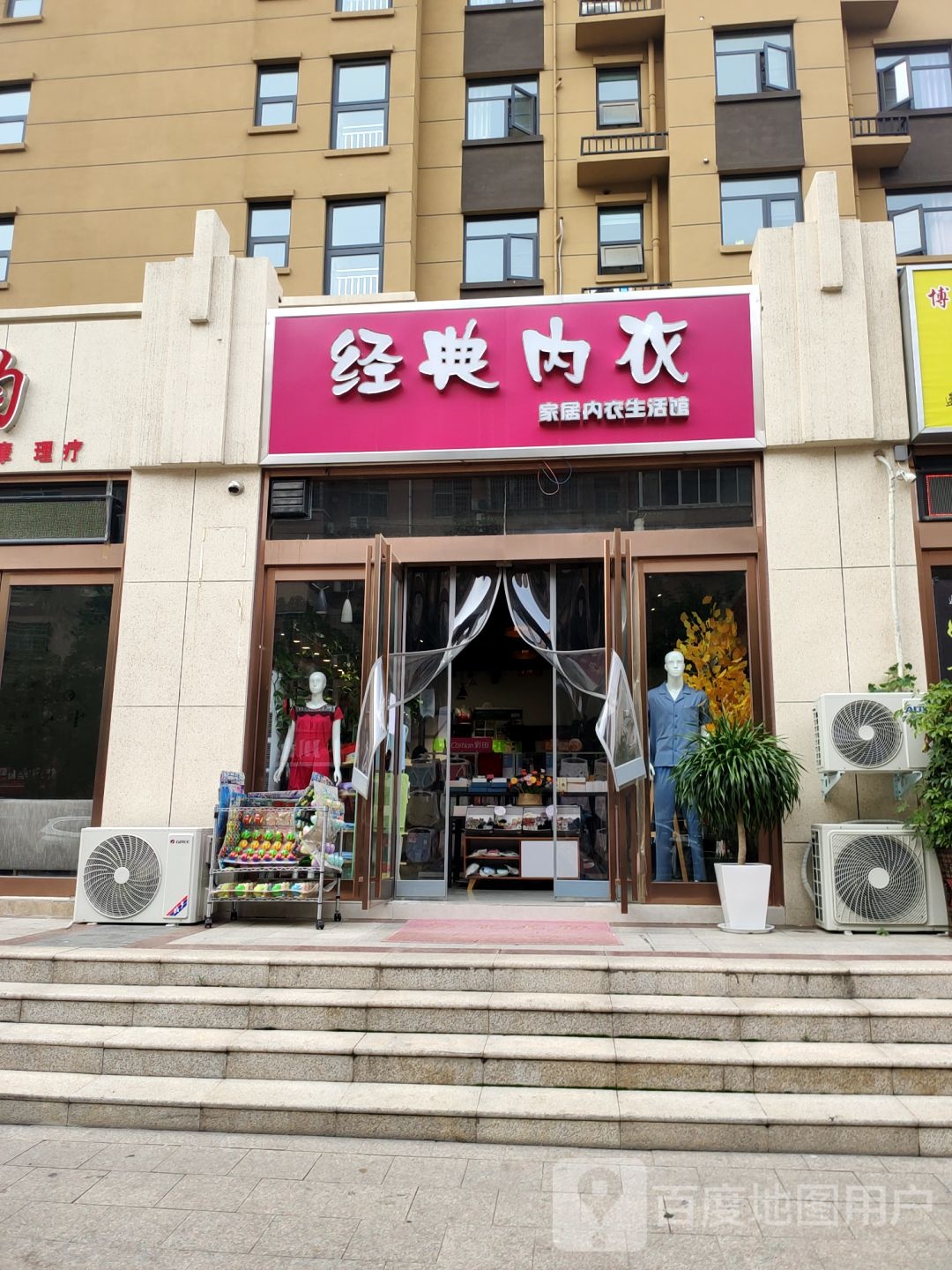 新密市经典内衣(祥云街店)