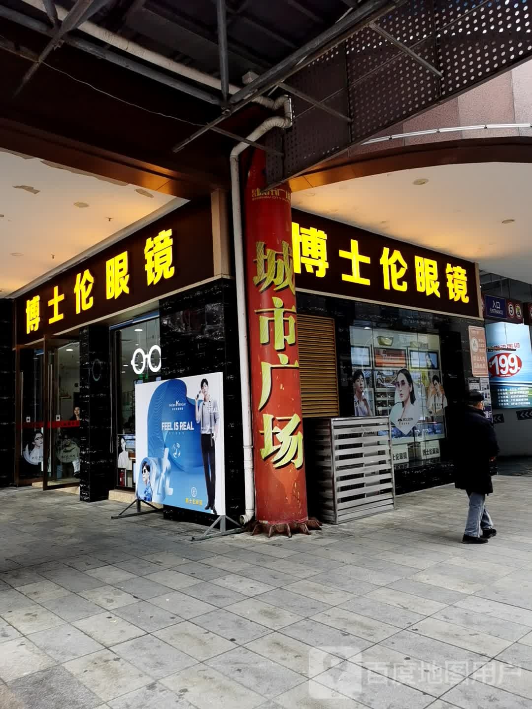 博士伦眼镜(石首城市广场店)
