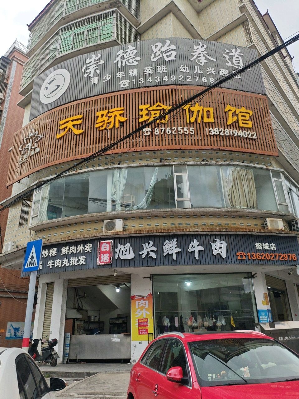 崇德跆拳道