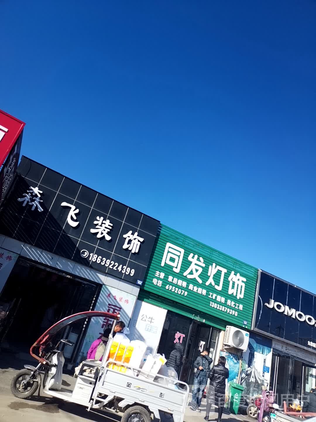 同发灯饰