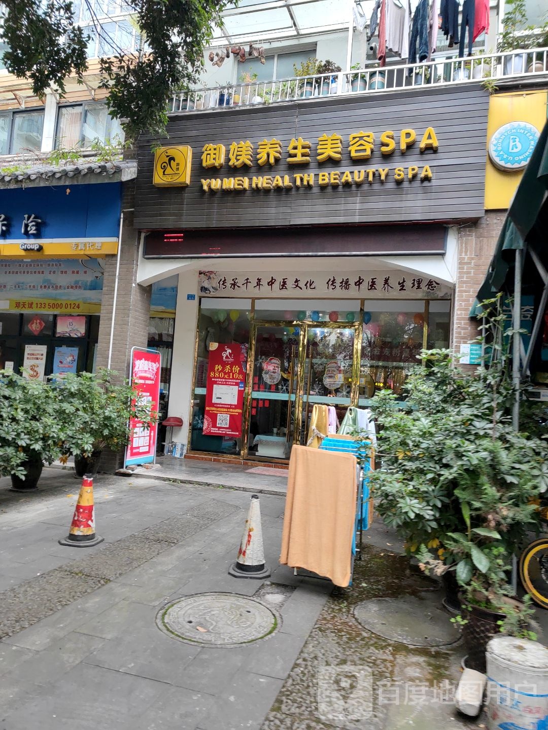 御媄养生美容SPA(芙蓉汉城分店