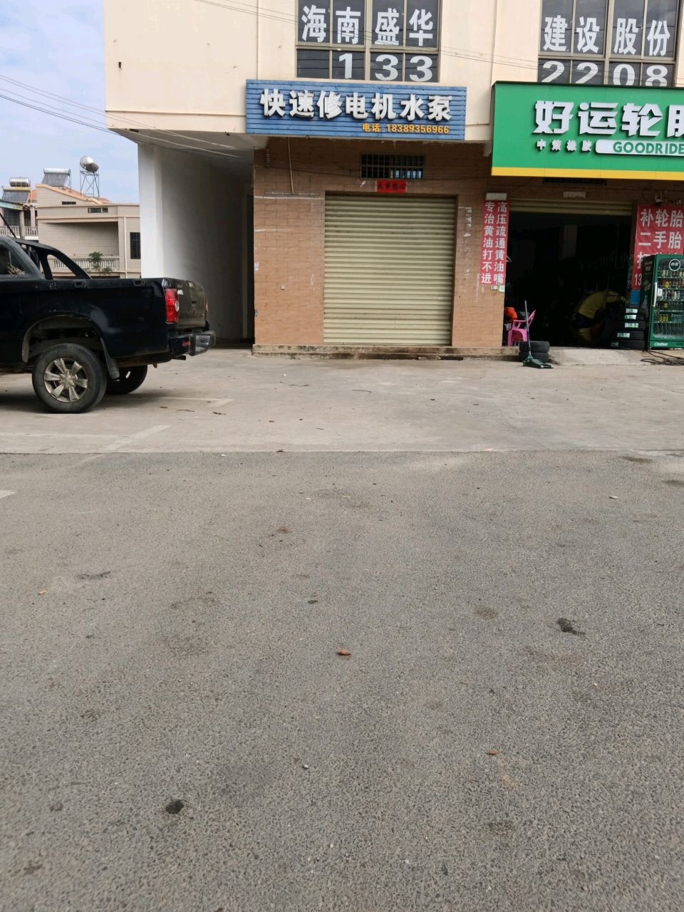 东方八所特响轮胎店