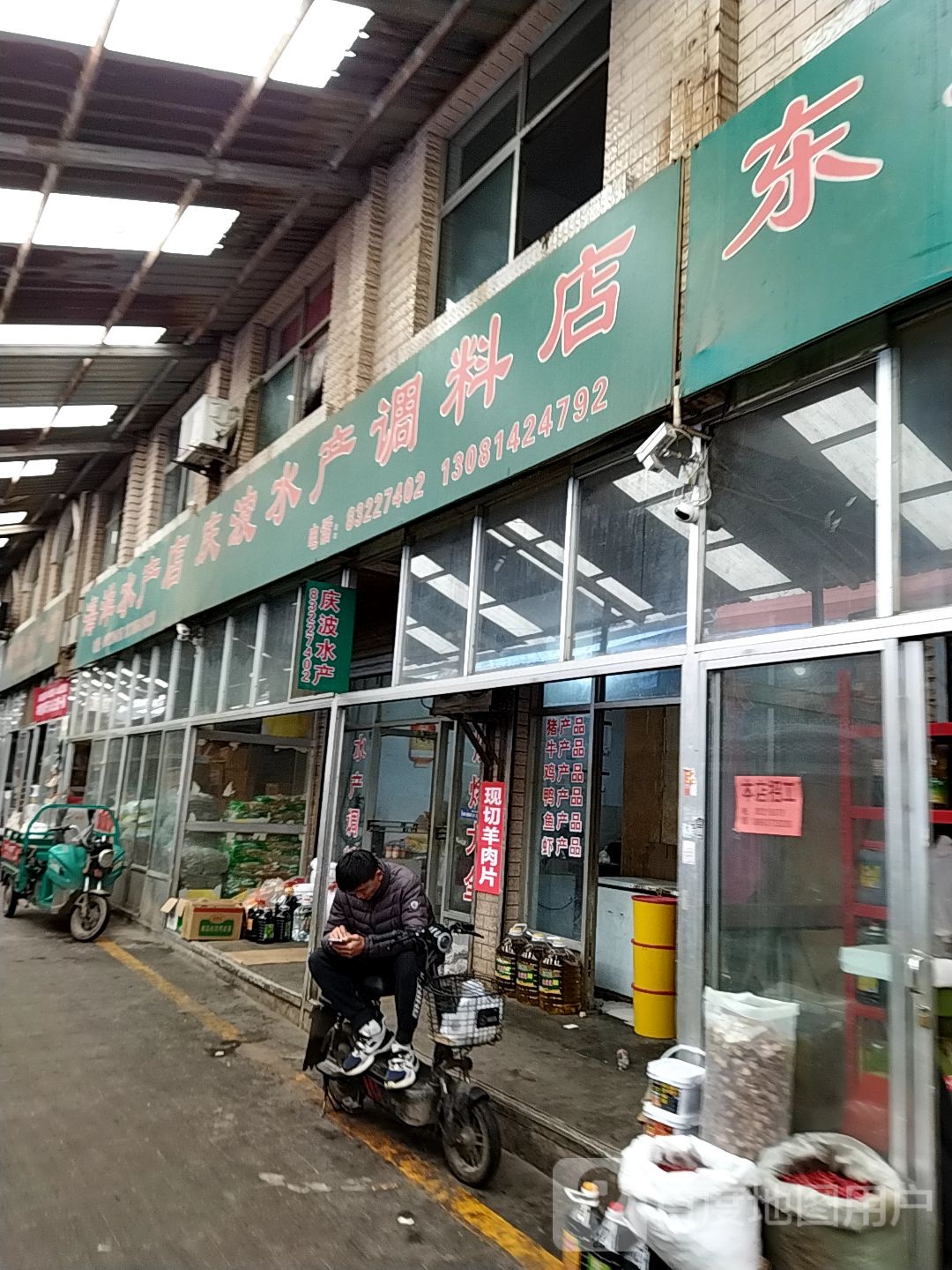 观通水产调料