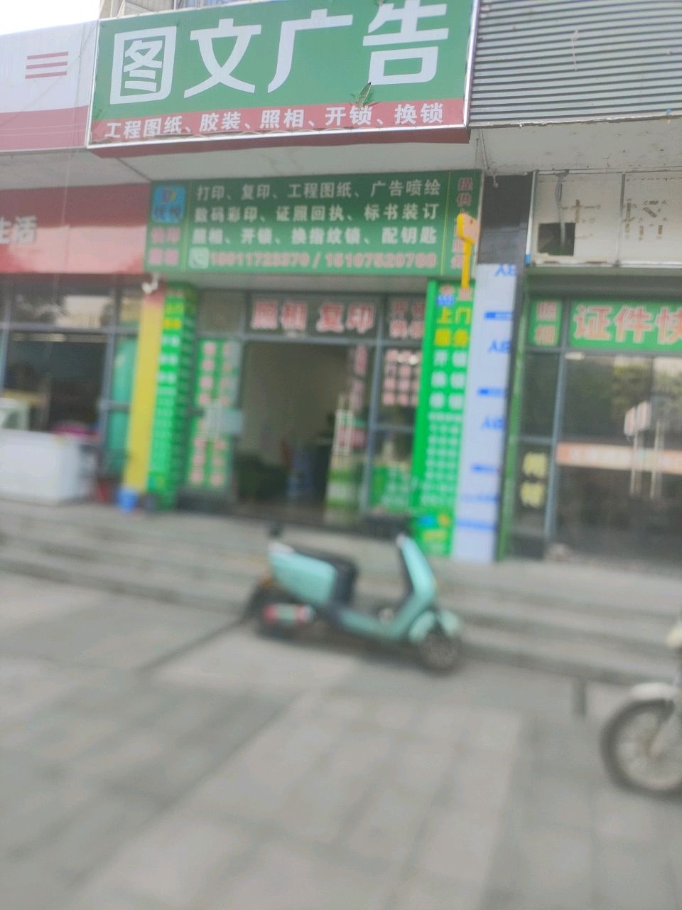 优悦图文广告照相开锁(优山悦海店)