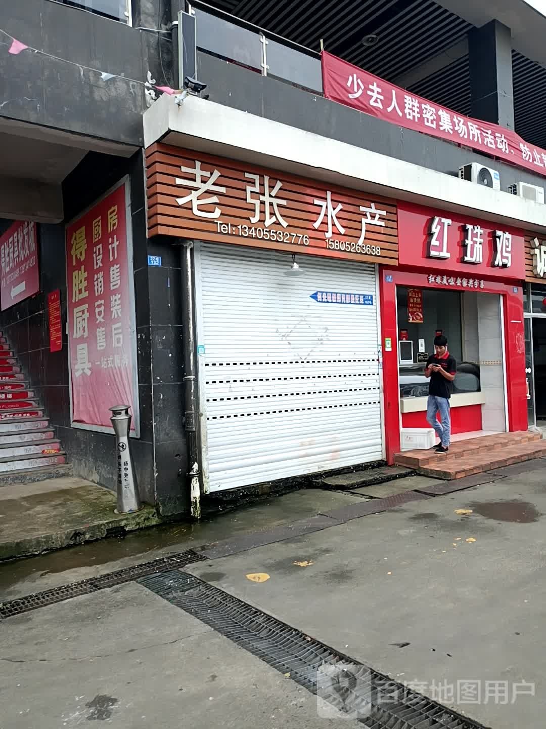 钱学俊水产