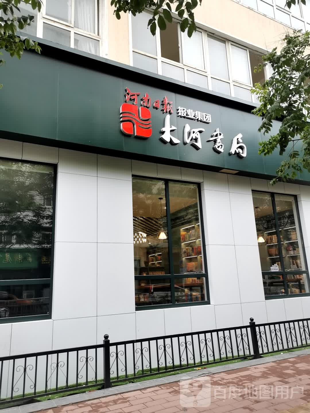 大河书局(永安街店)