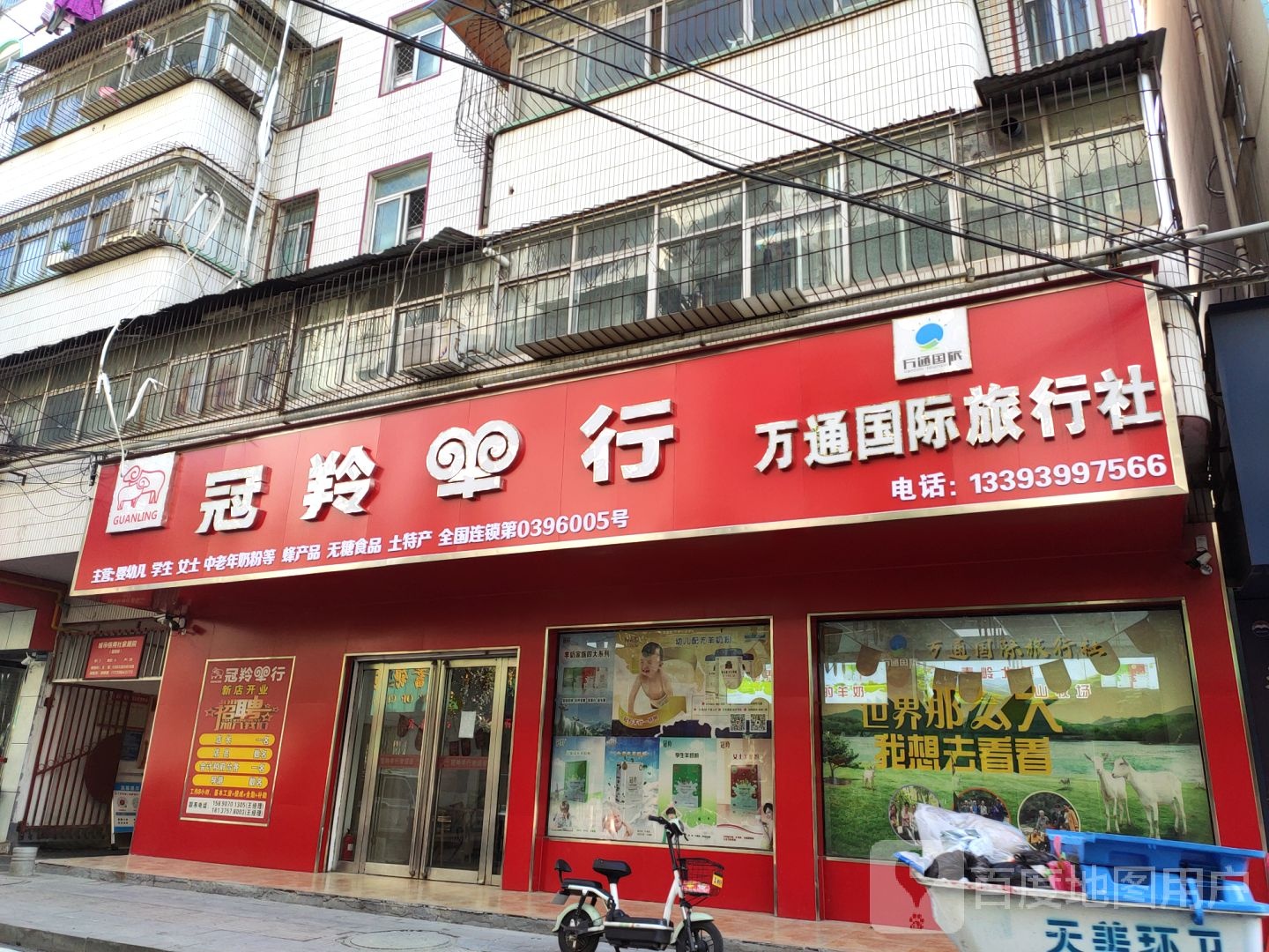 冠羚羊行(菜园街店)