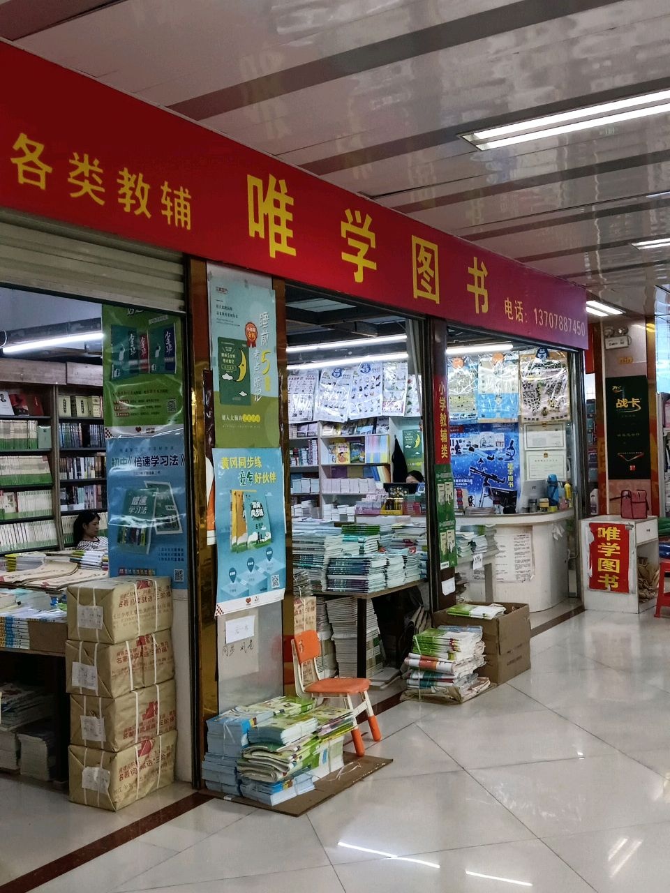 唯学图书(华西商业城店)