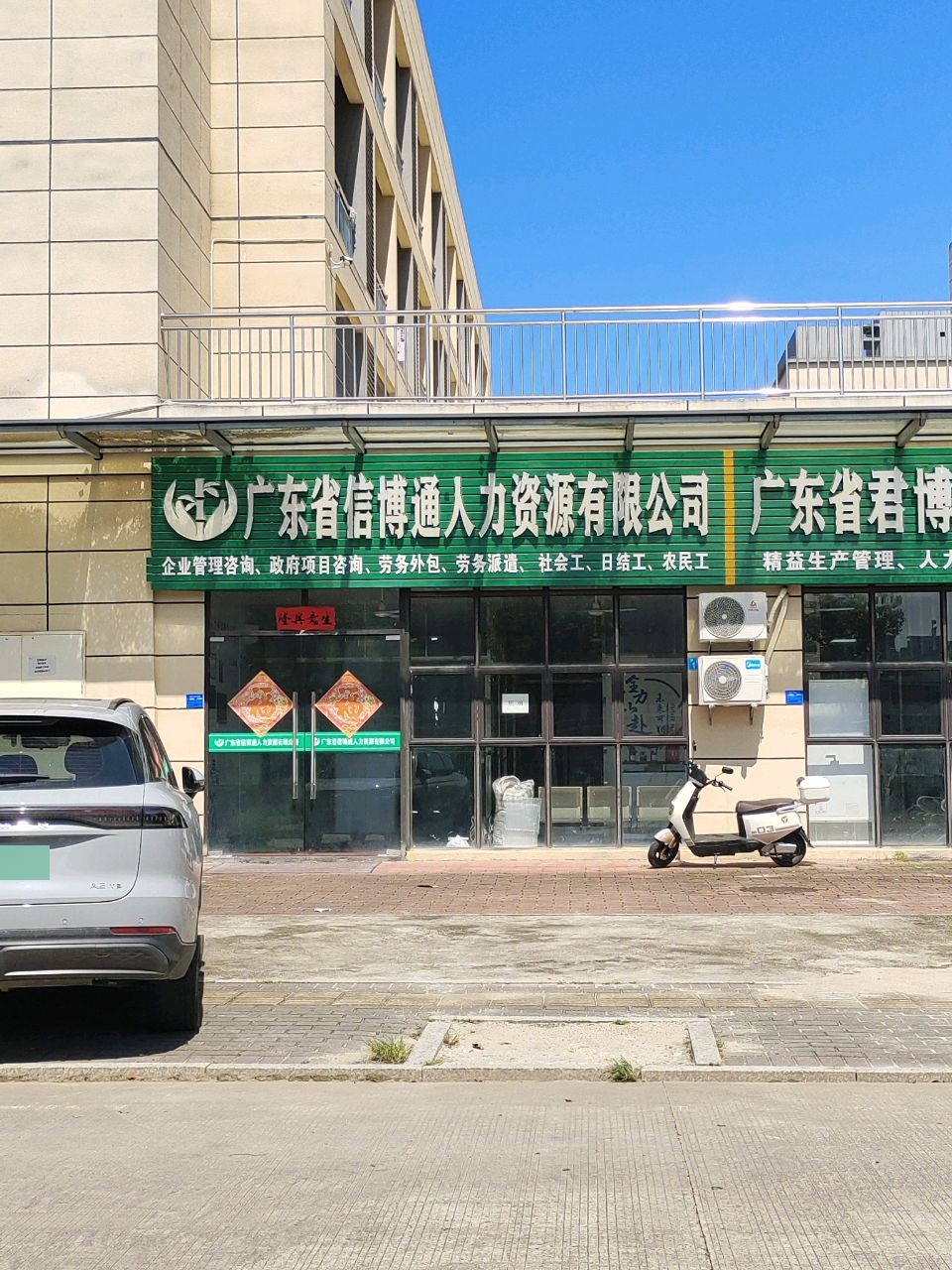 广东省信博通人力资源有限公司
