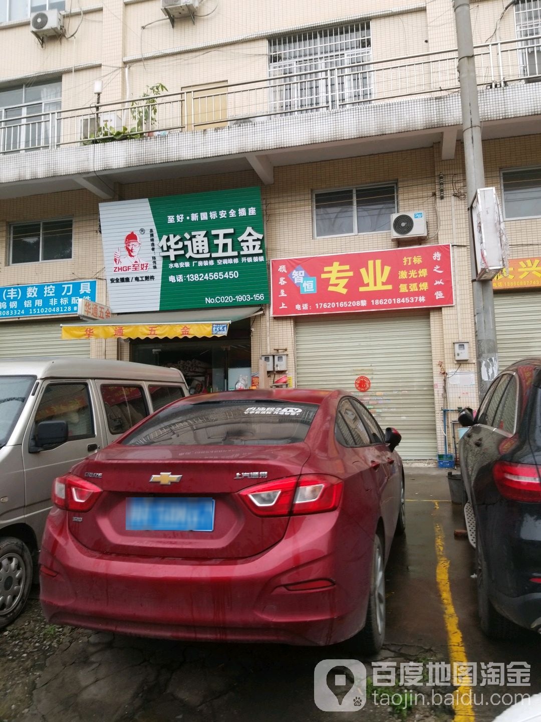 华通五金(亨盛工业园店)