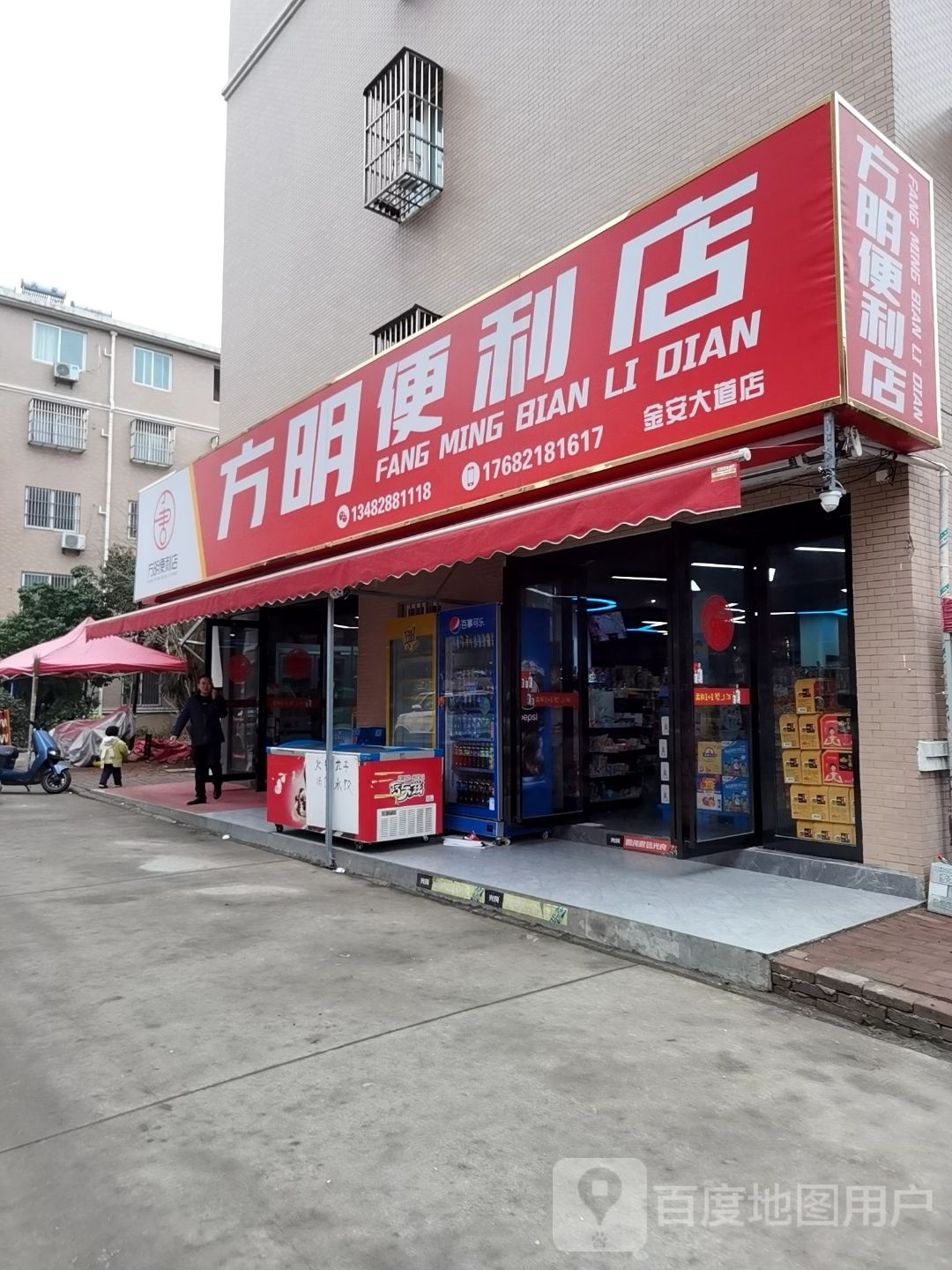 方明遍历店(金安大道店)