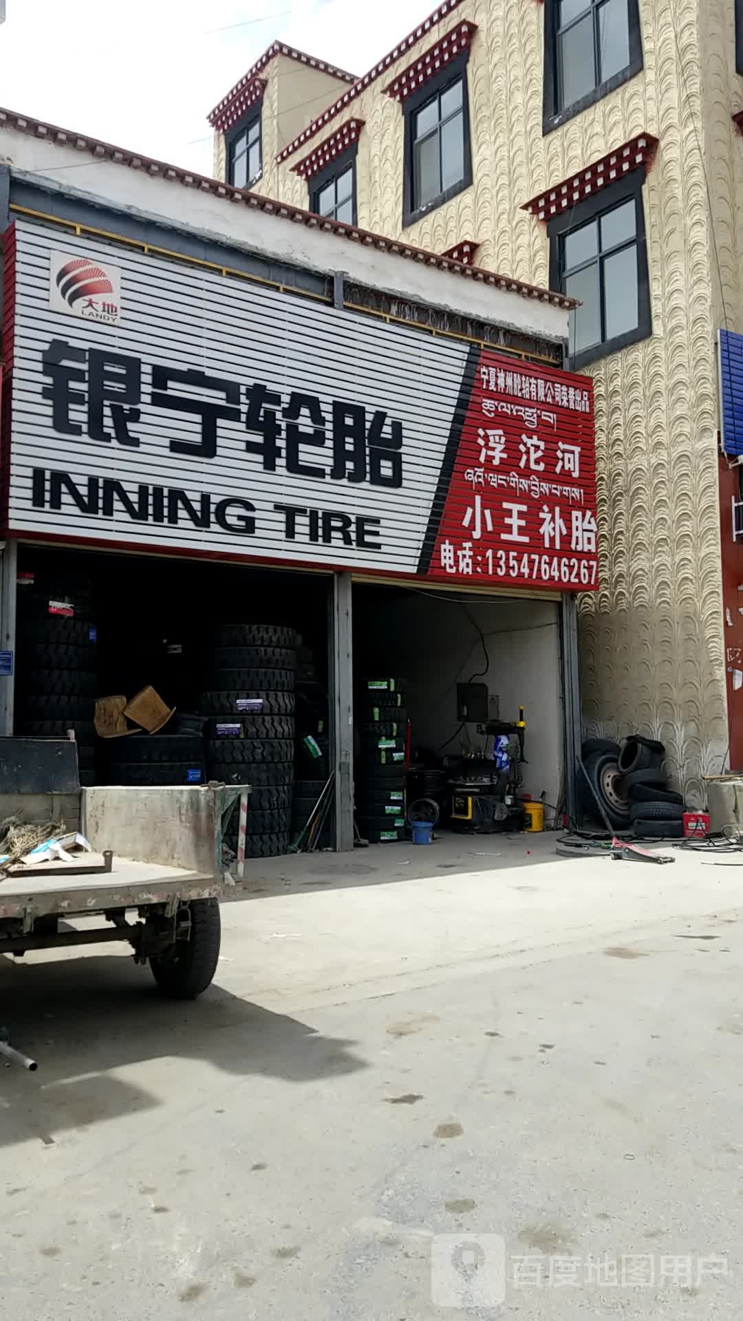 银宁轮胎(青藏公路店)
