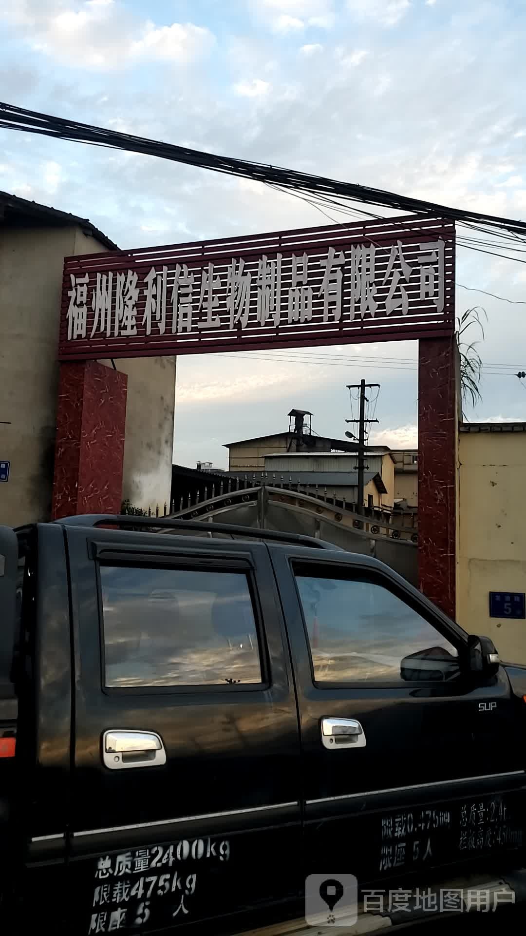 福州隆利信生物制品有限公司