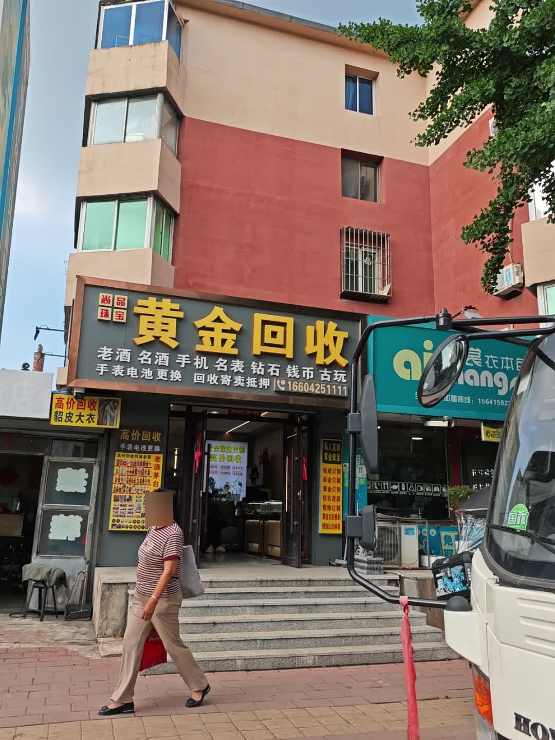 黄金回收