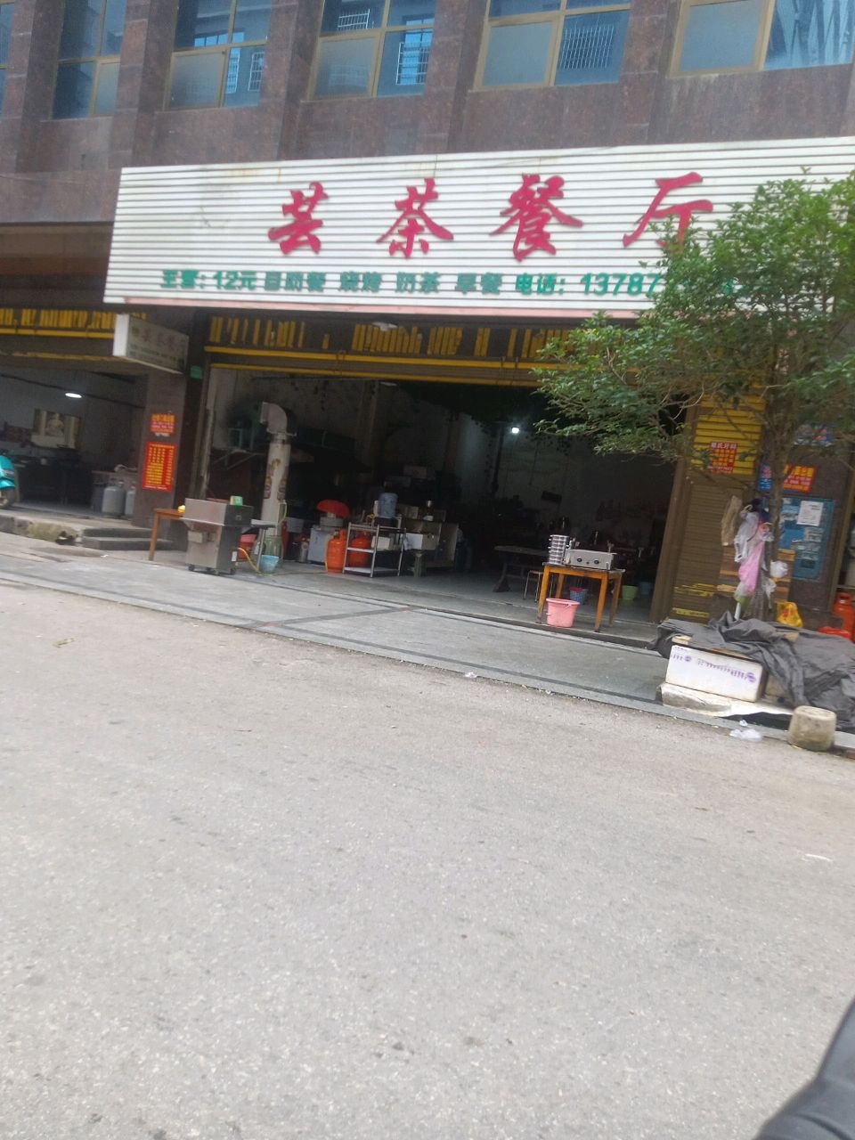 芸茶餐厅