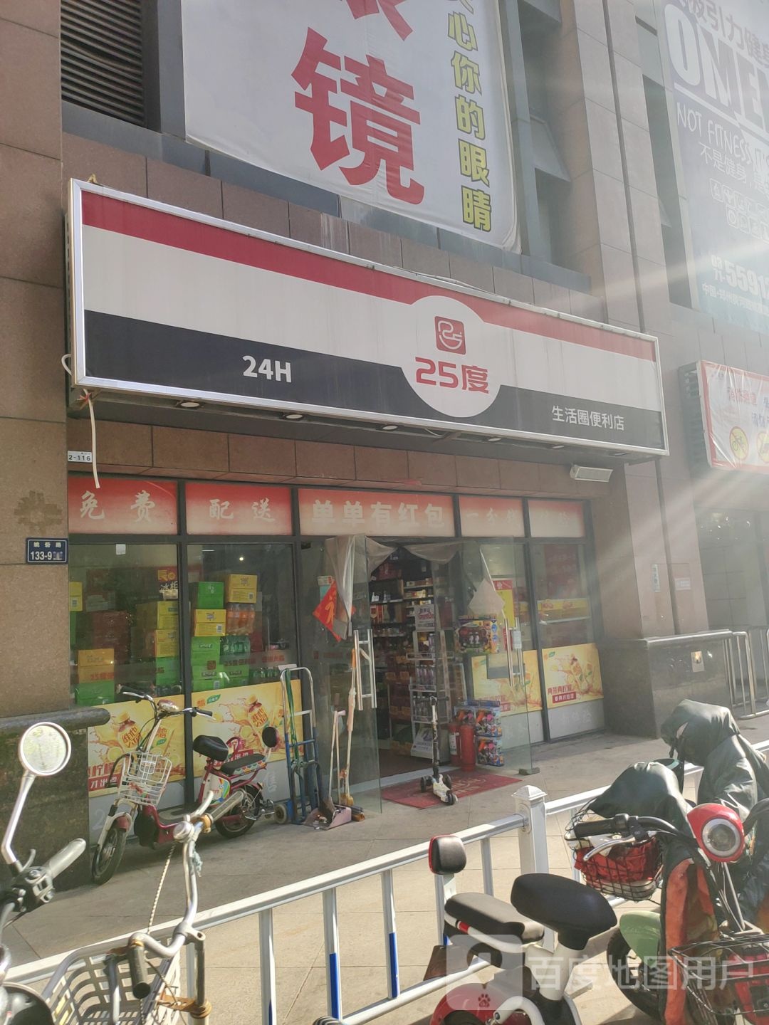 绚彩云购25度数智化便利店