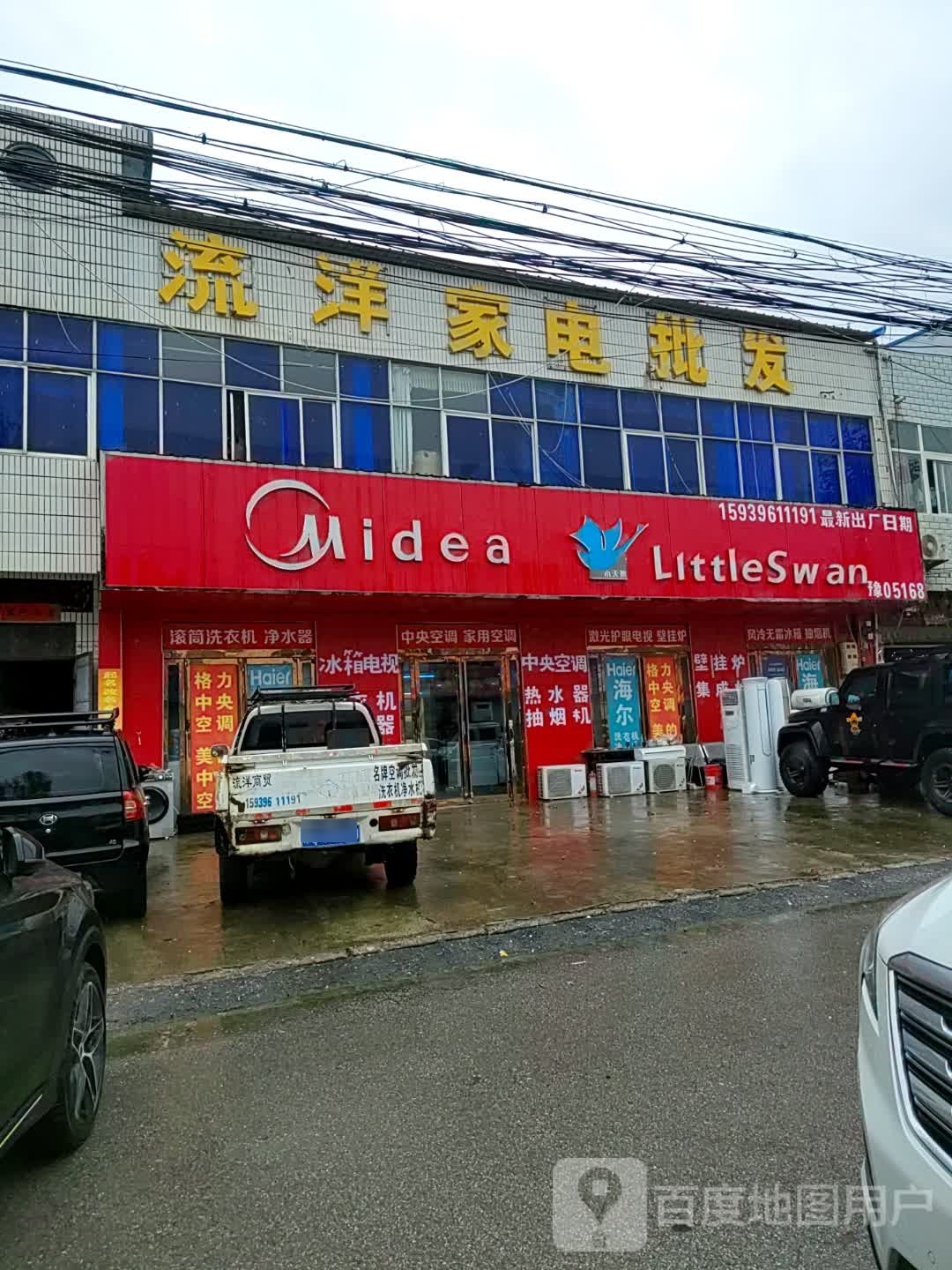 泌阳县美的(S234店)