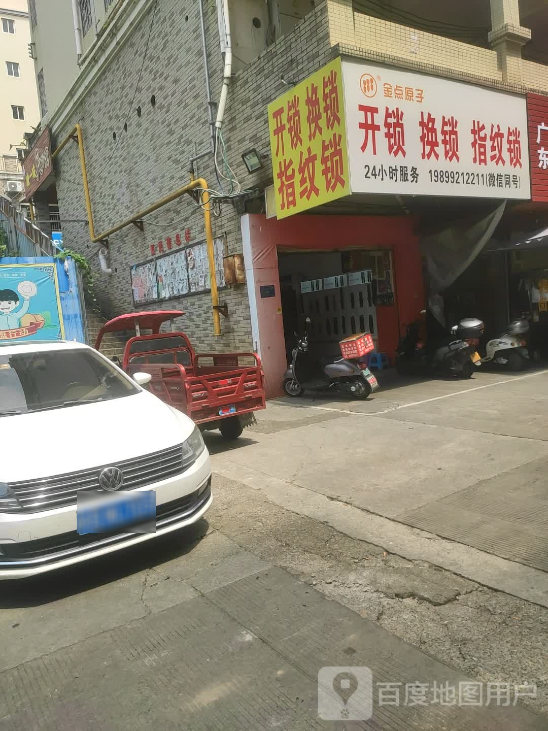 开锁换锁