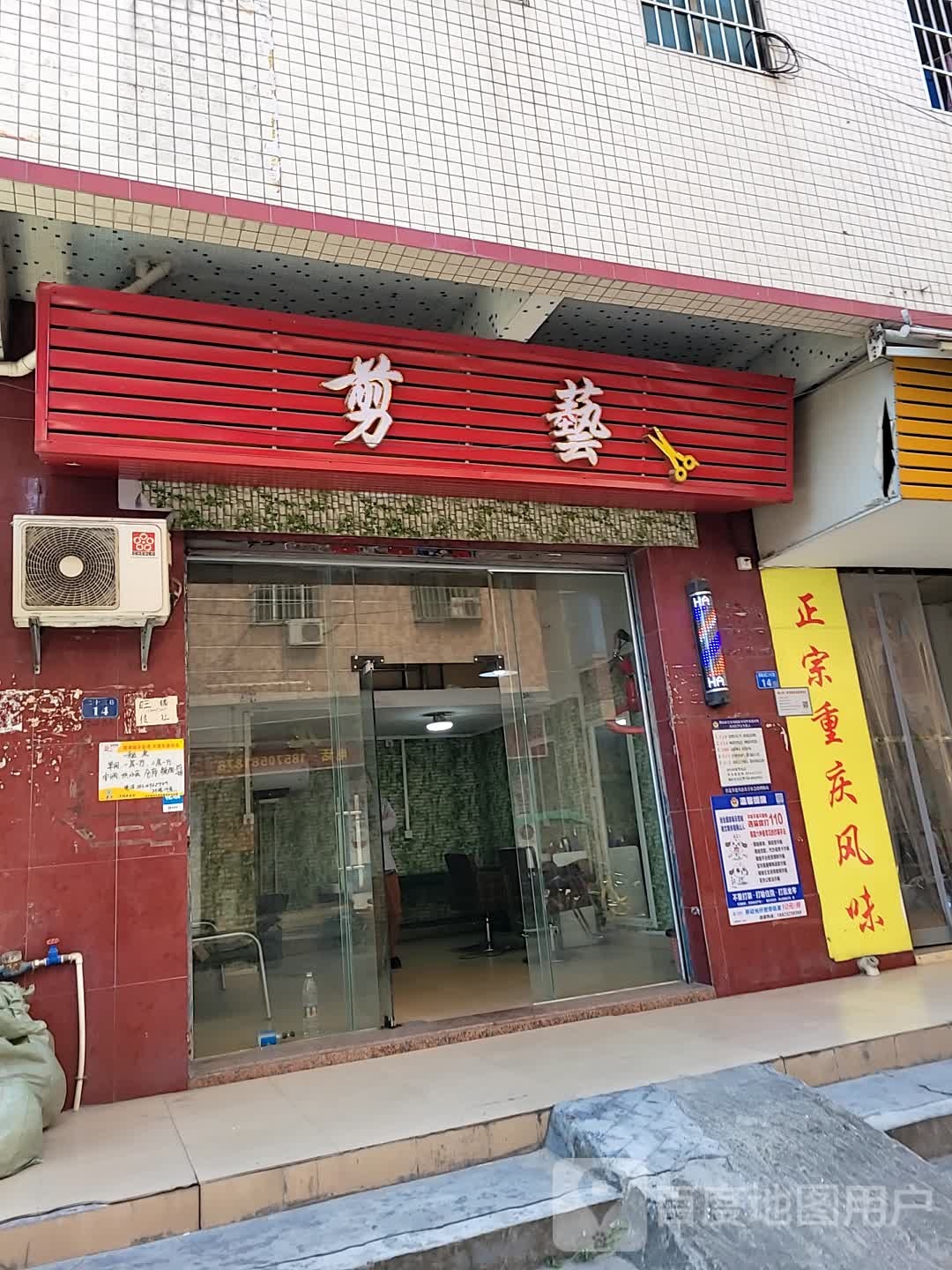 剪艺造型
