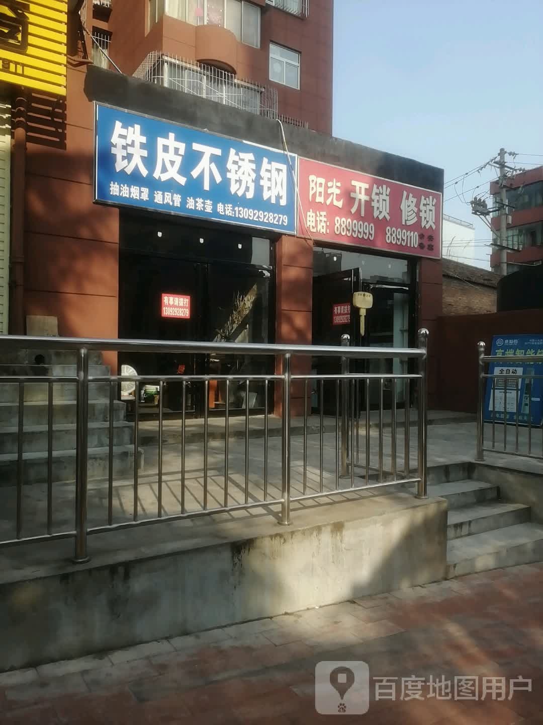 阳光开锁修锁(清姜路店)