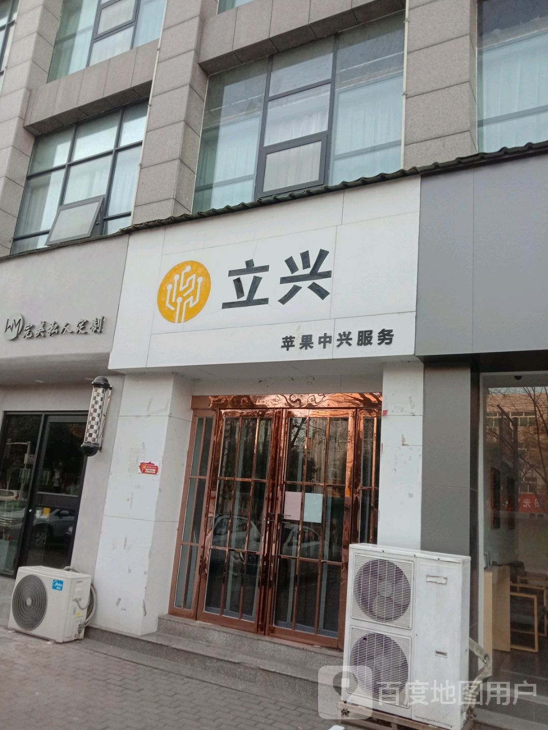 立兴授后服务(济源店)