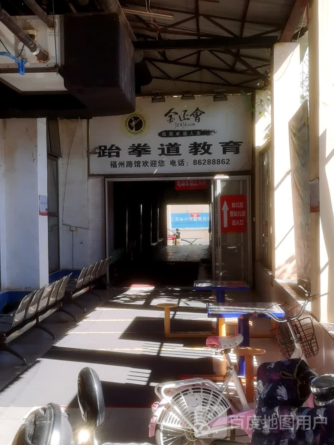 德正会跆拳道(福州路馆)