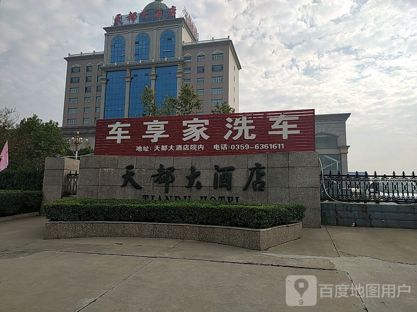车享家汽车美容商务会所