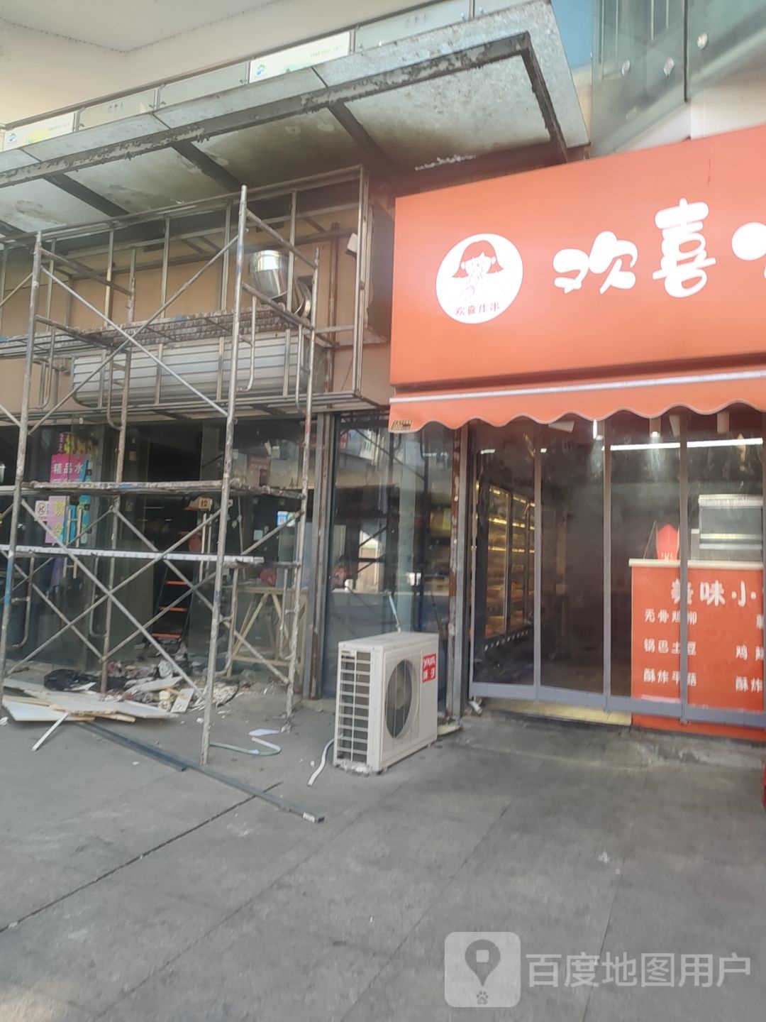 欢喜炸串(紫金商业广场店)
