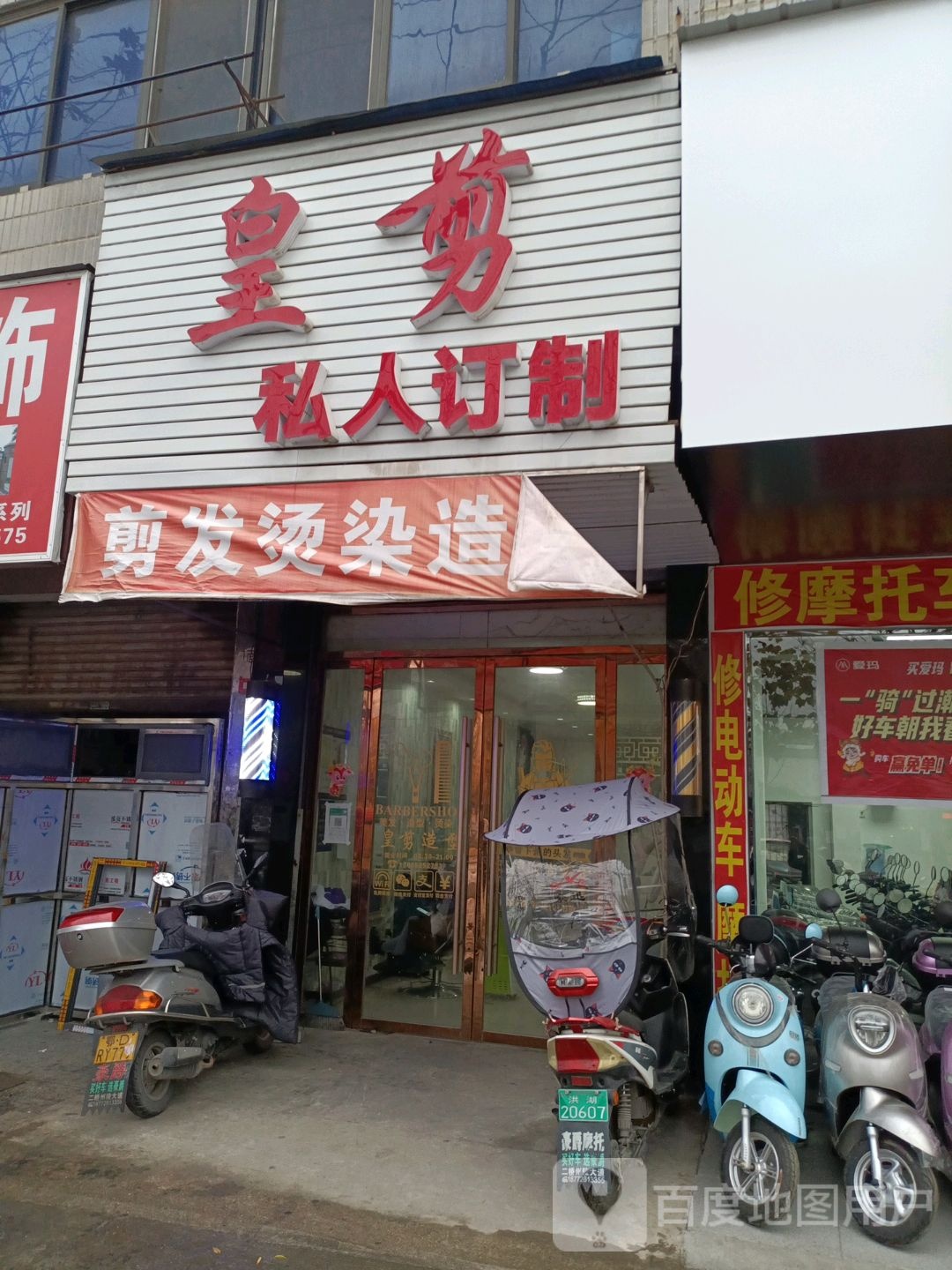 皇剪私人订制