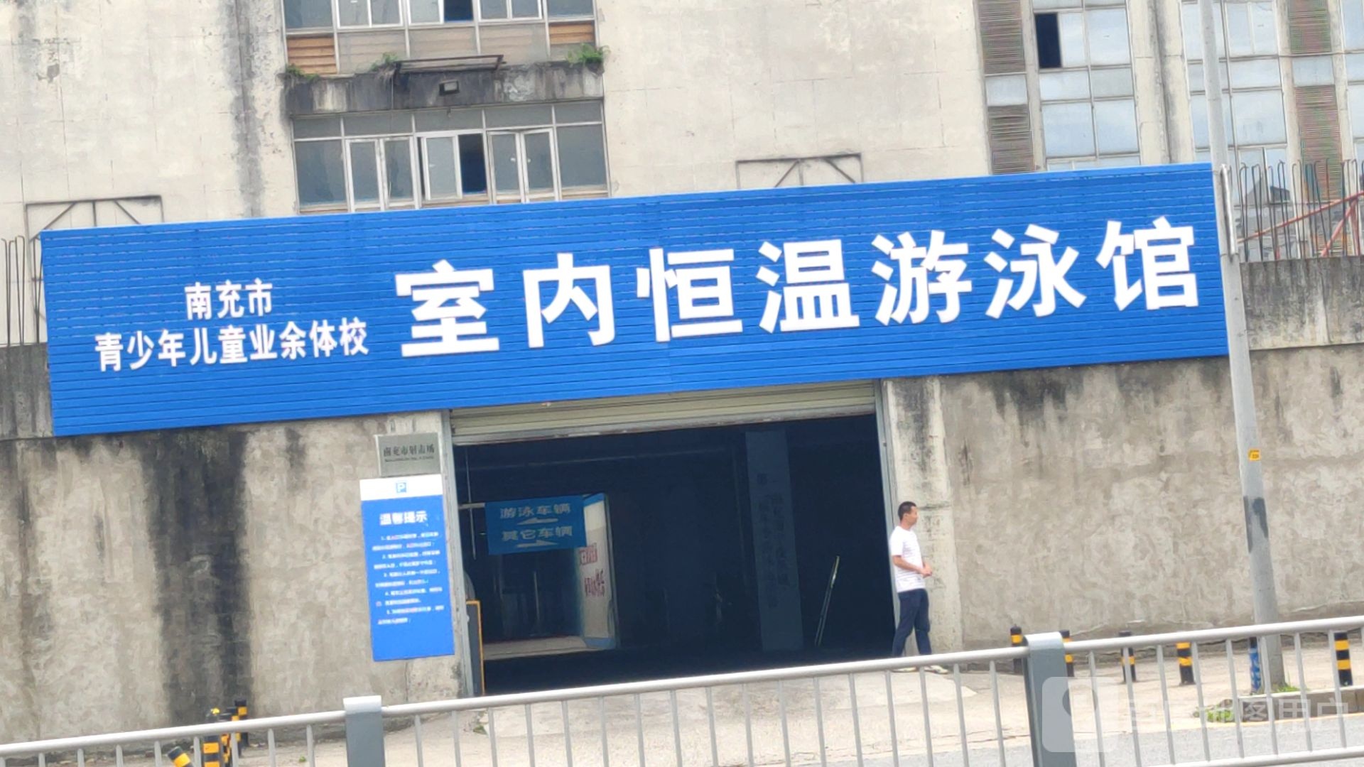 南充市室内恒温游泳馆