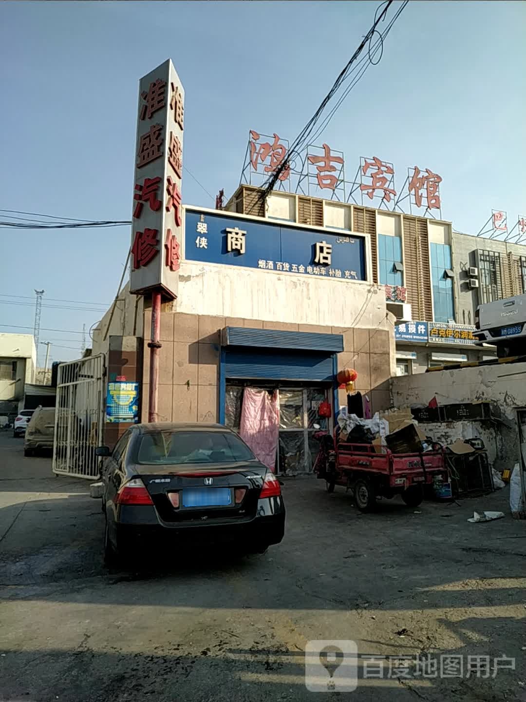 翠侠商店。