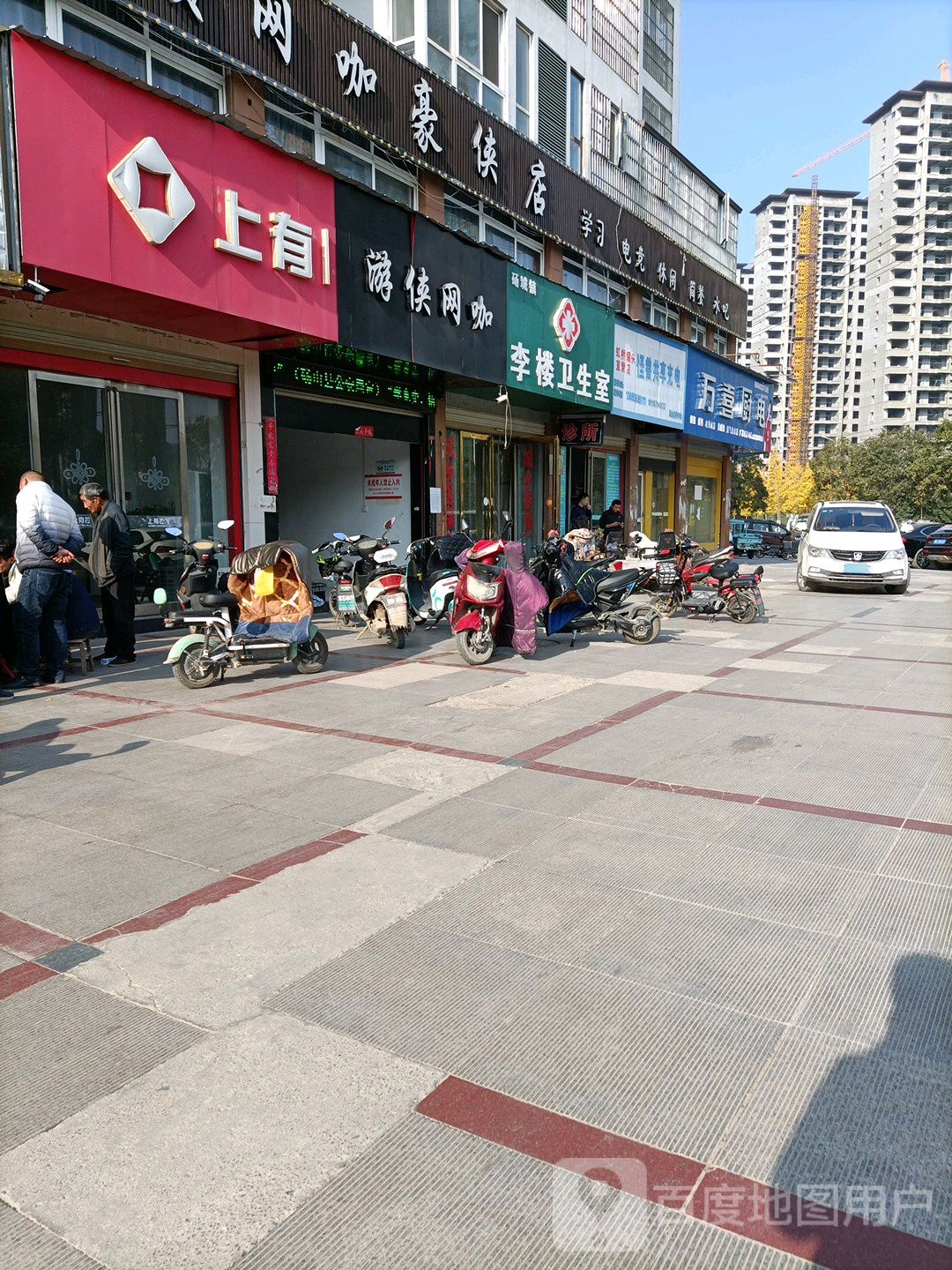 游侠连锁王卡豪侠店