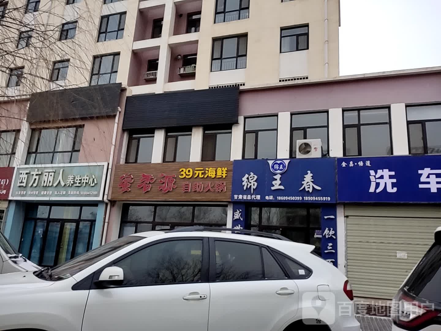 西方丽人养生中心
