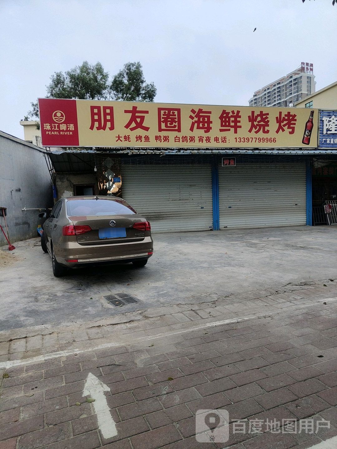 朋友圈海鲜烧烤(湖南路店)