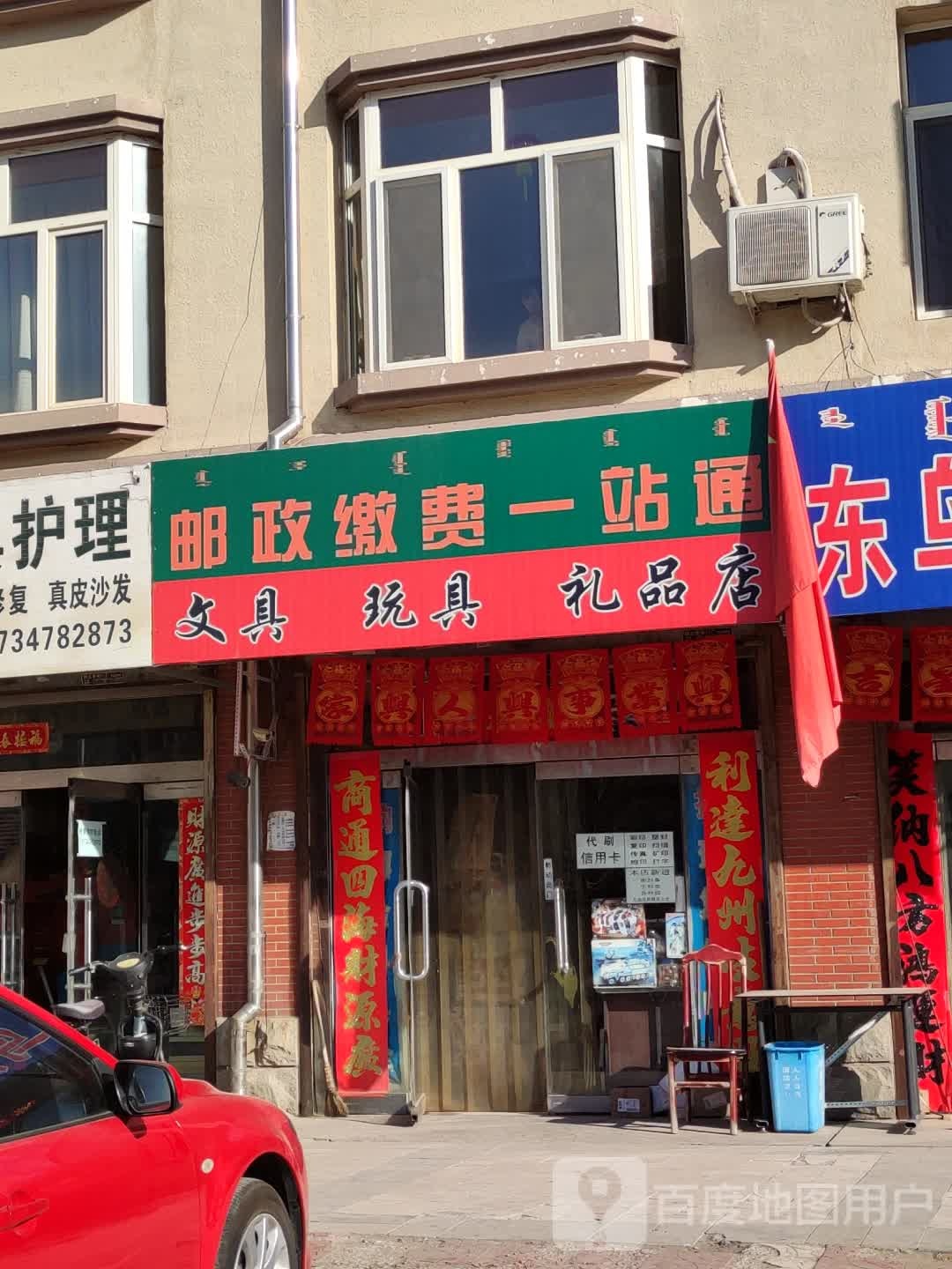 文具玩具极品店