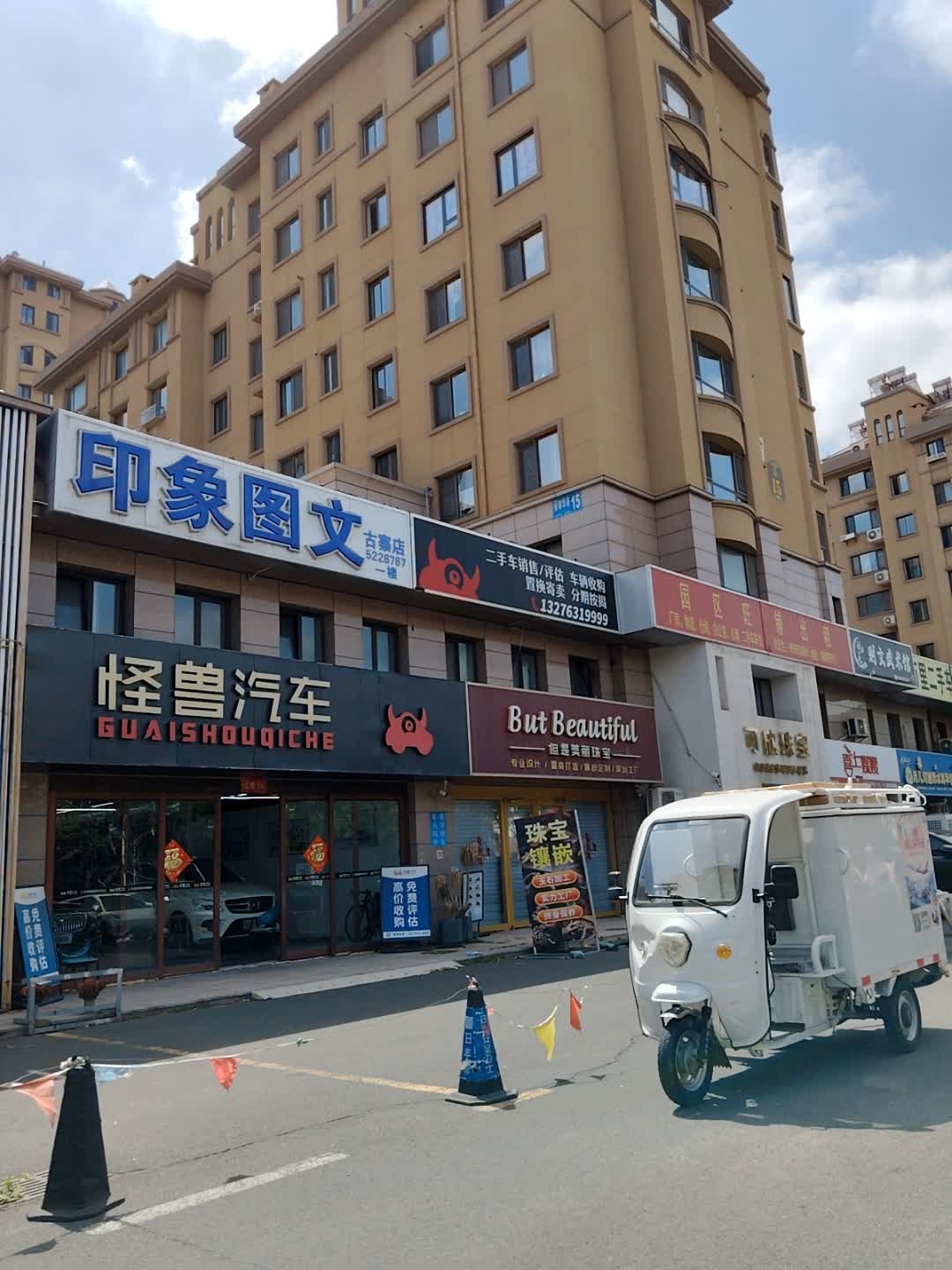怪兽汽车