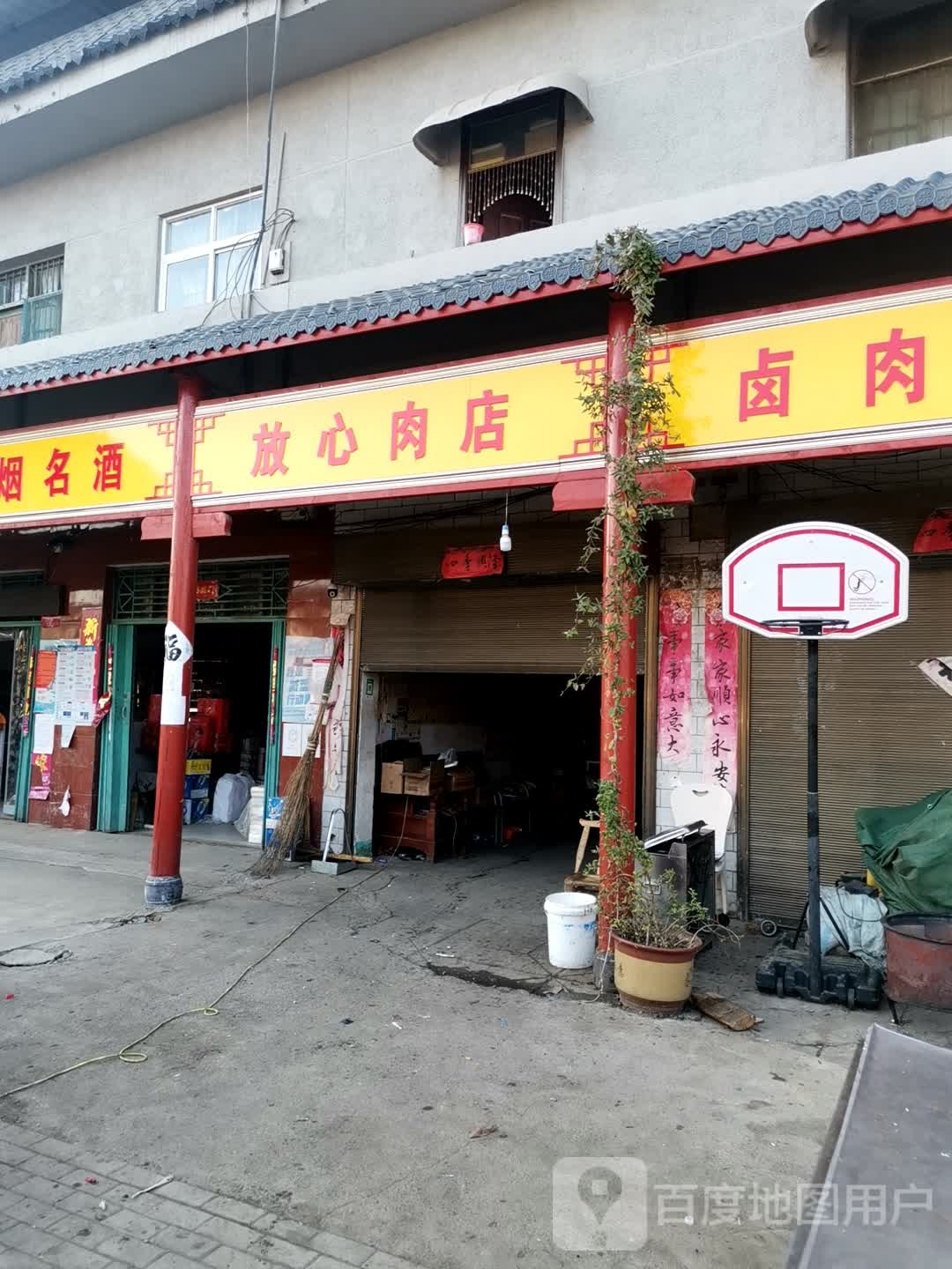 唐河县桐河乡放心肉店