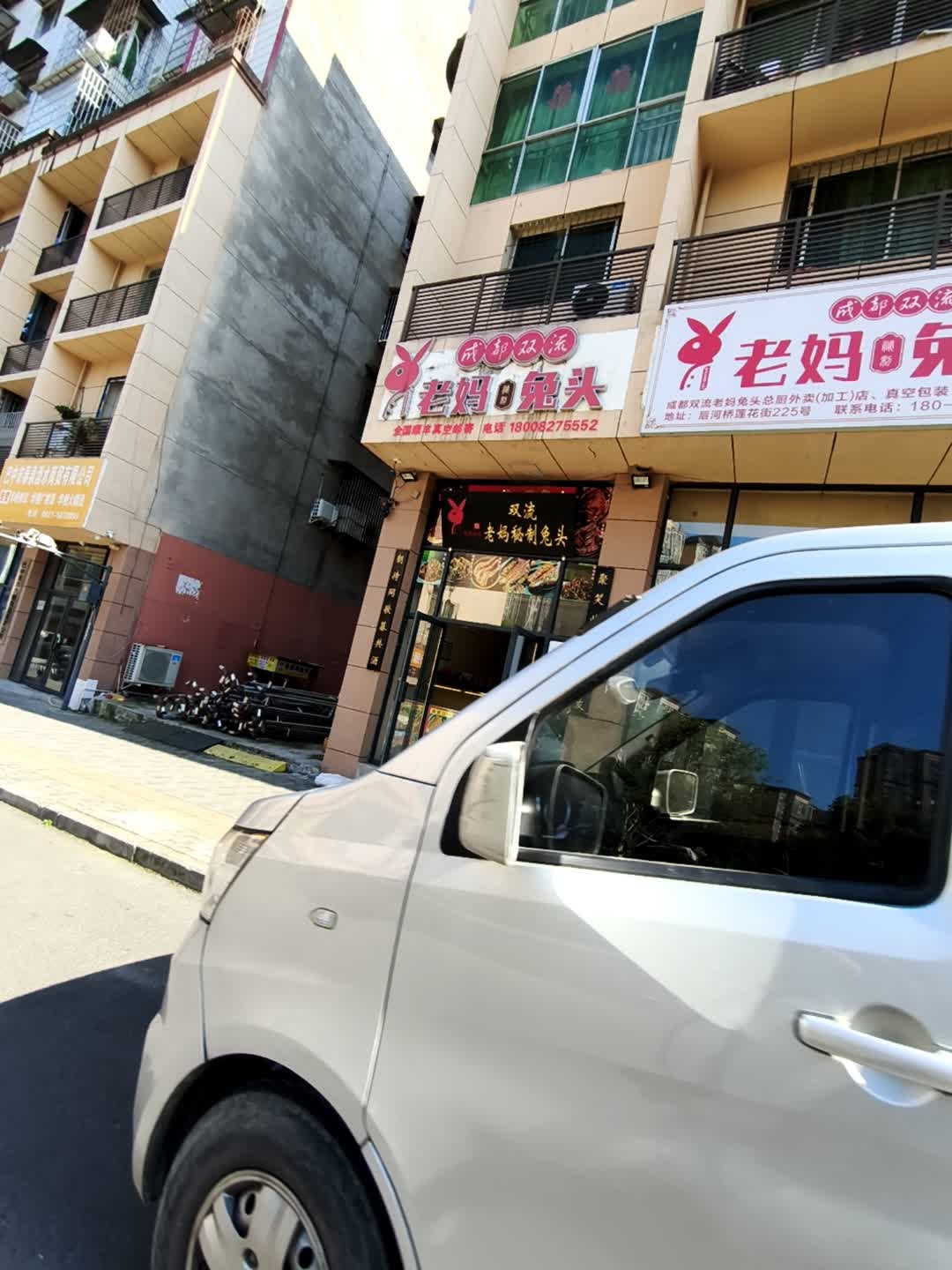 成都双流老妈兔头(总厨加工店)