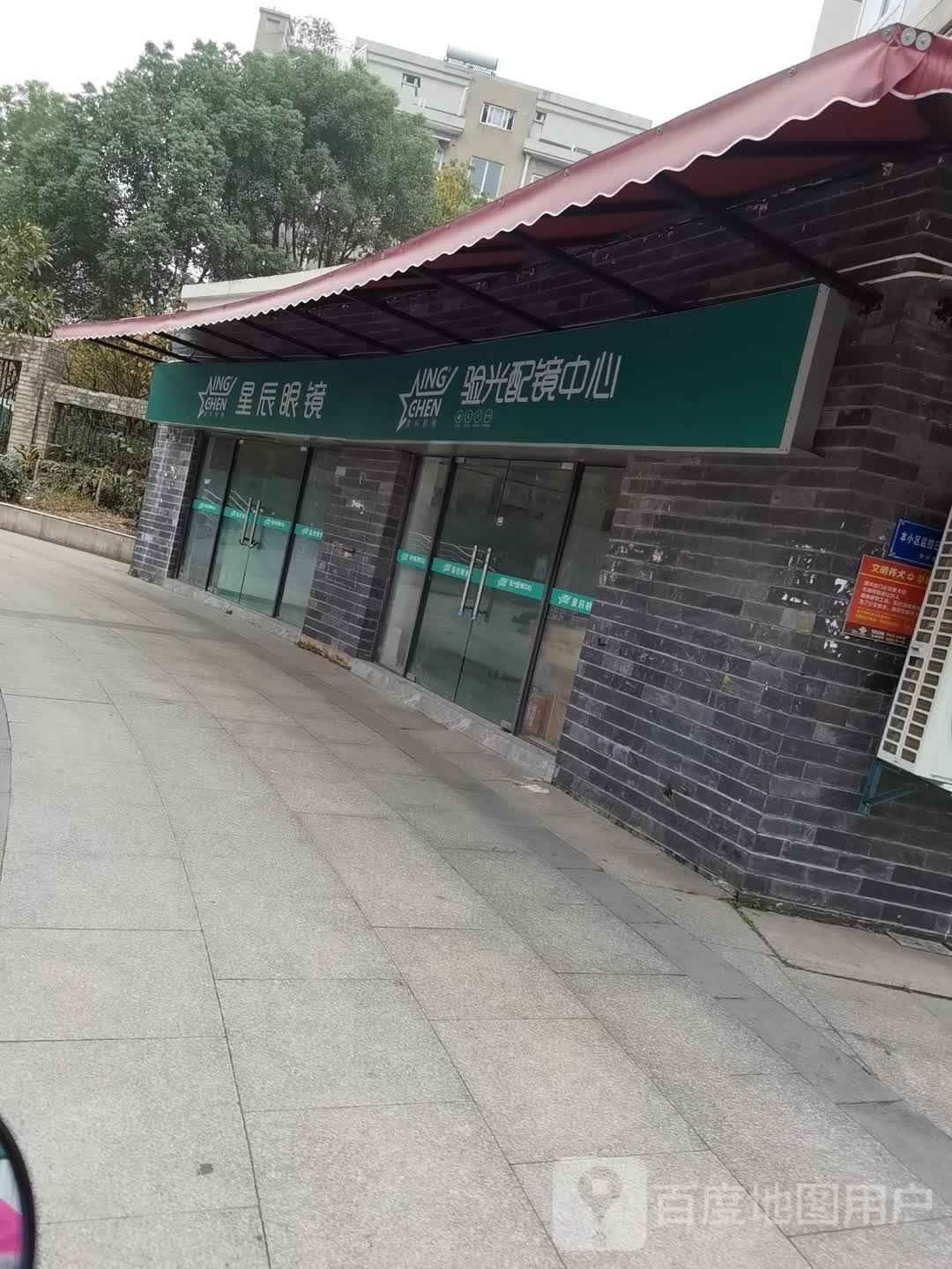 星辰眼镜(25号大街店)