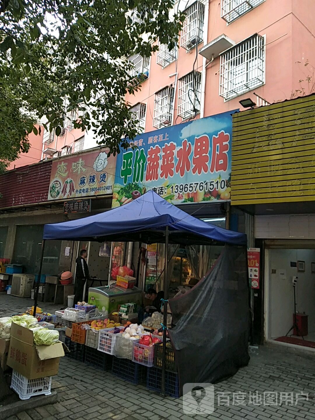 平价蔬菜水果(和平路店)