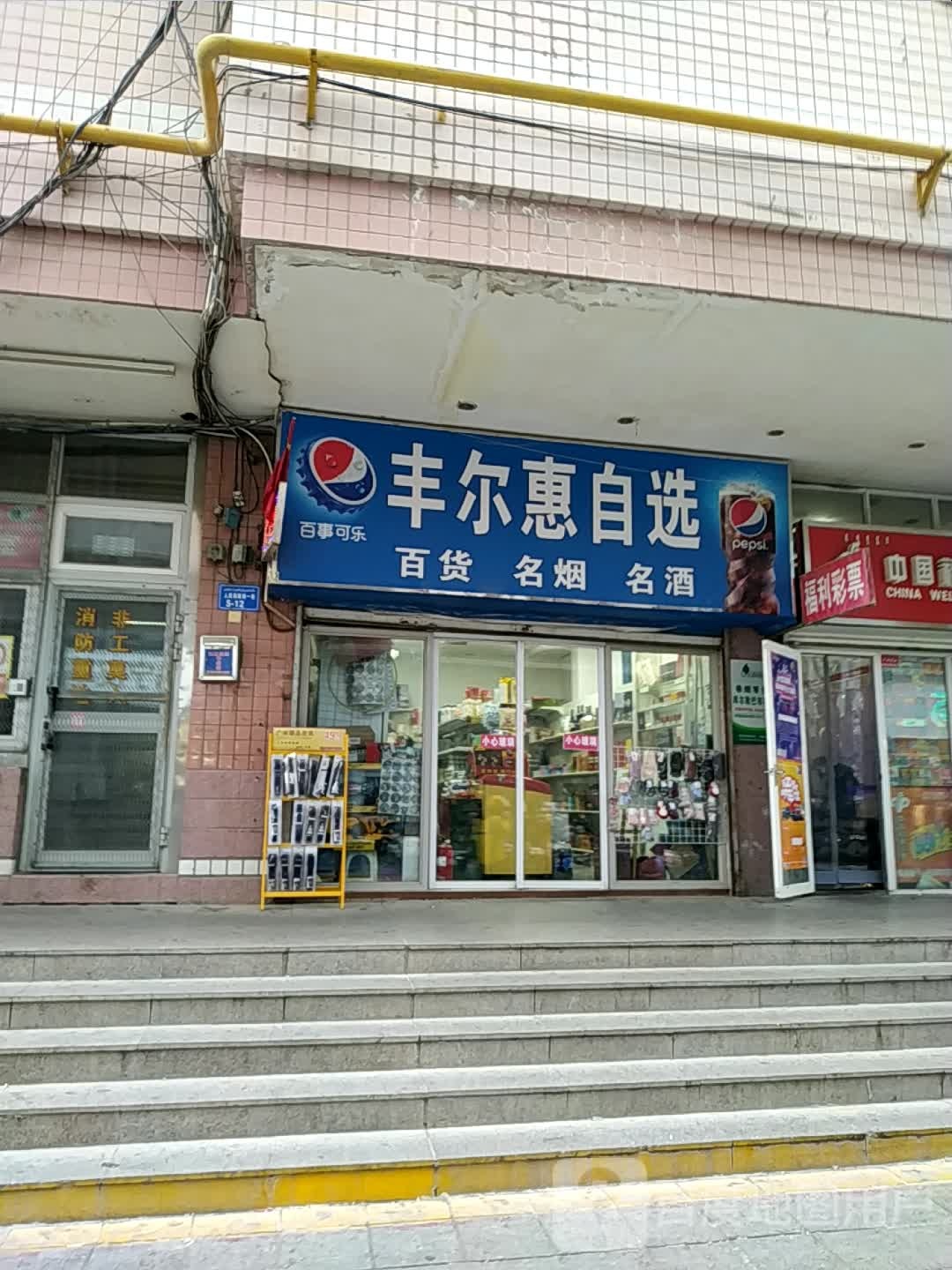 丰尔惠选超(金汇来购物广场店)