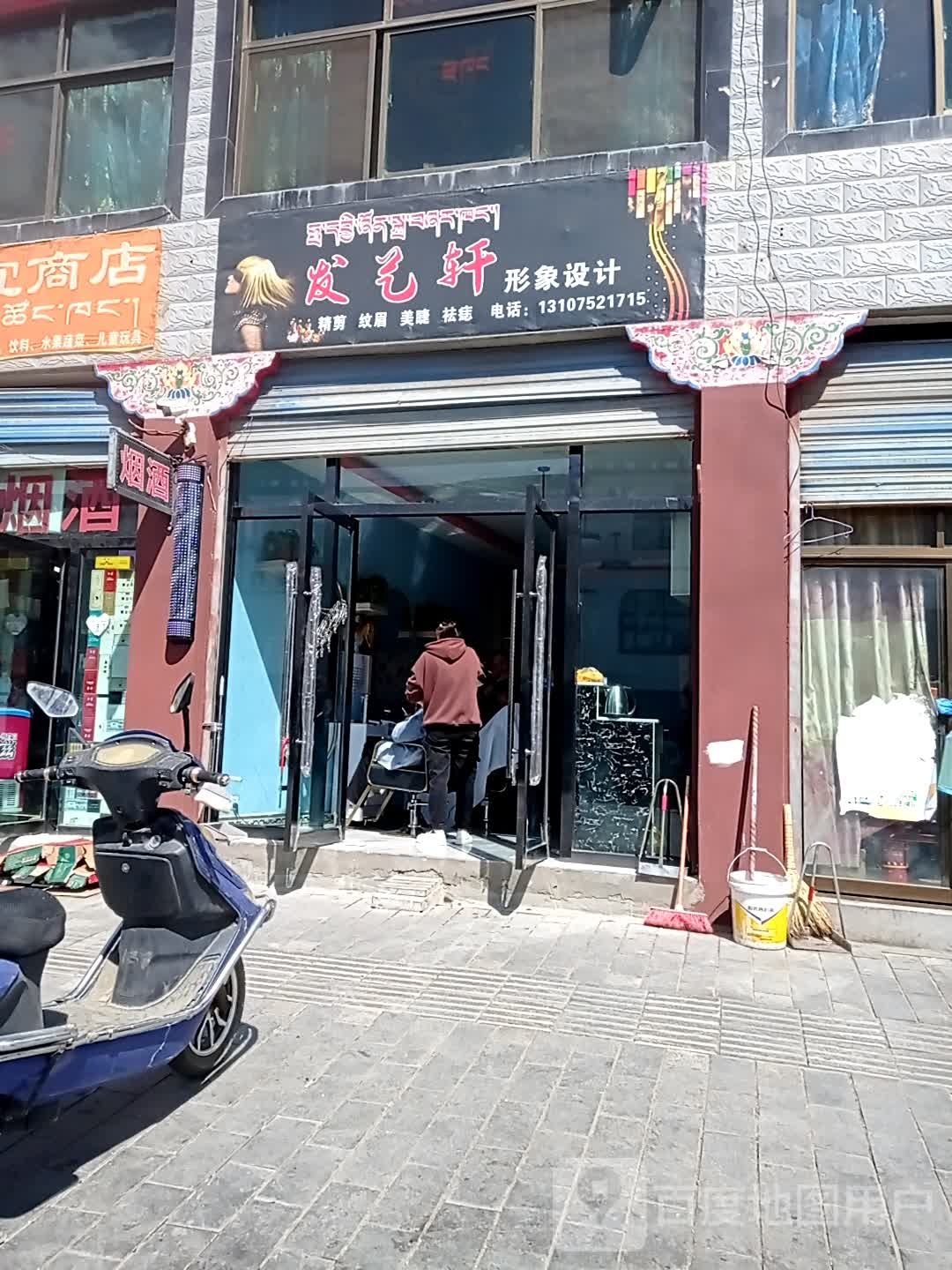 发艺轩(格桑路店)