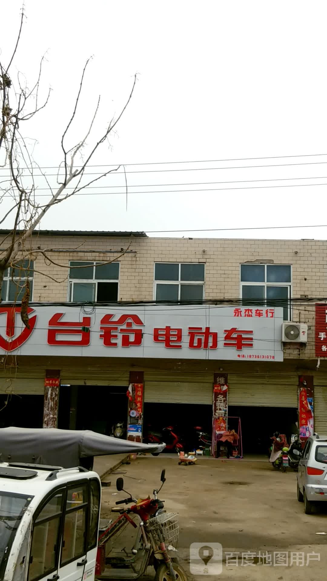 商水县张庄镇台铃电动车(平安路店)