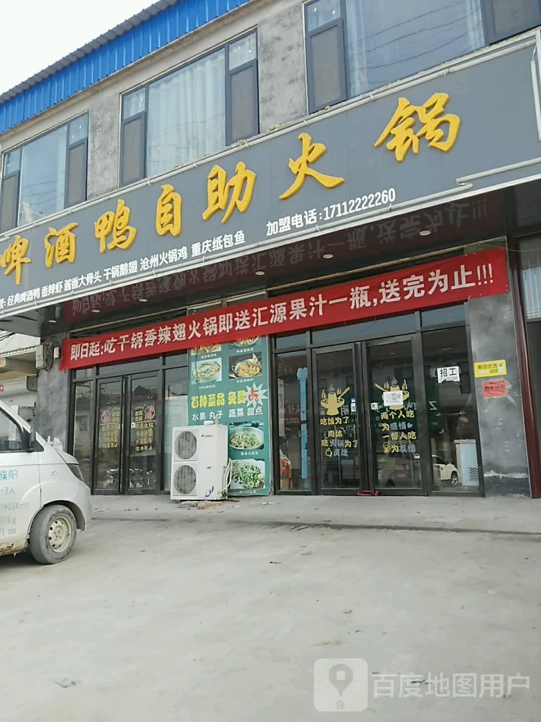 啤酒鸭自助火锅