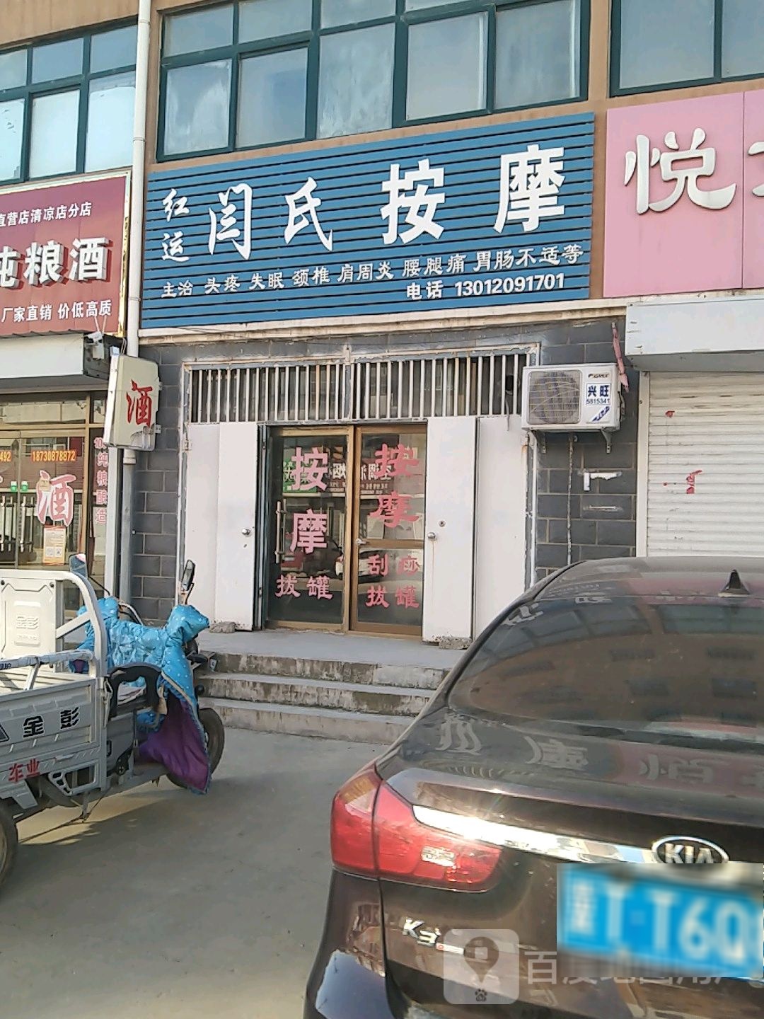 闰式按摩
