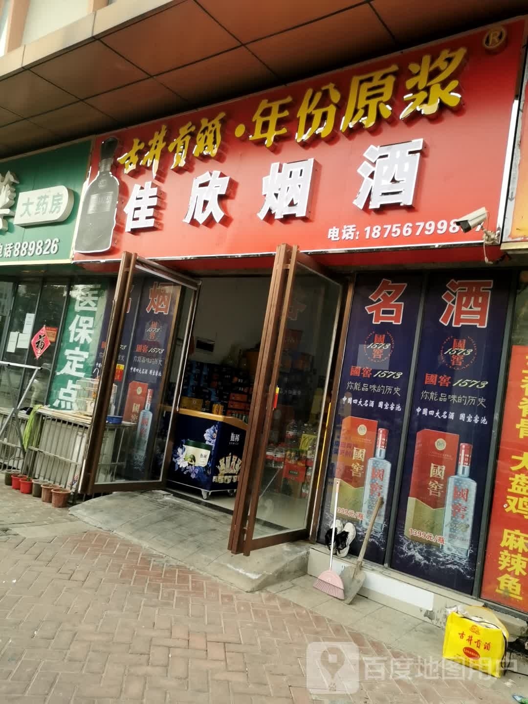 芍花家宴酒楼
