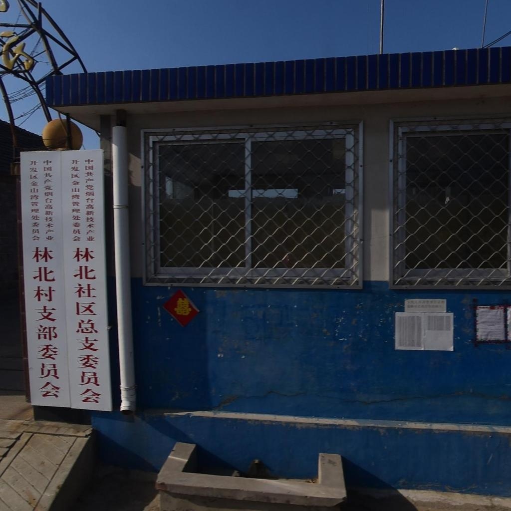 林北社区村民委员会