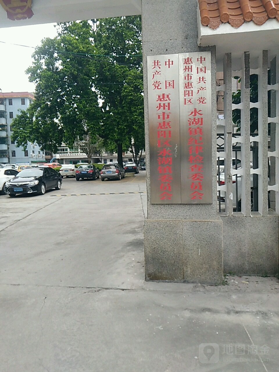 中国共产党惠州市惠阳区永湖镇纪律检查委员会