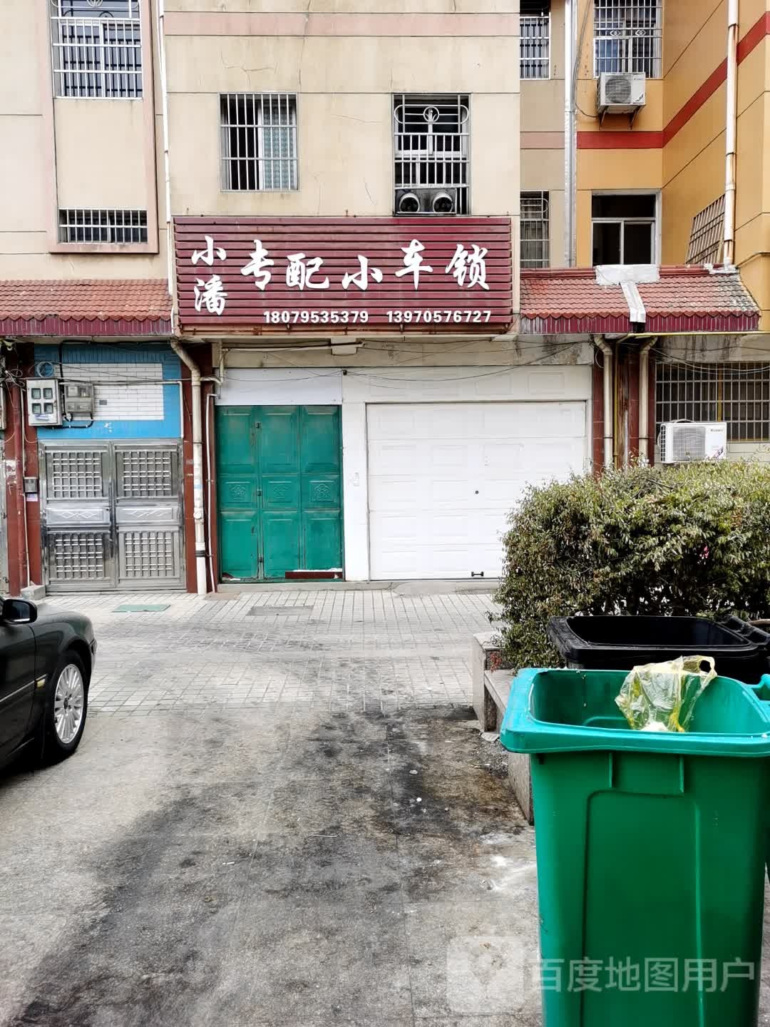 小潘专配小车锁