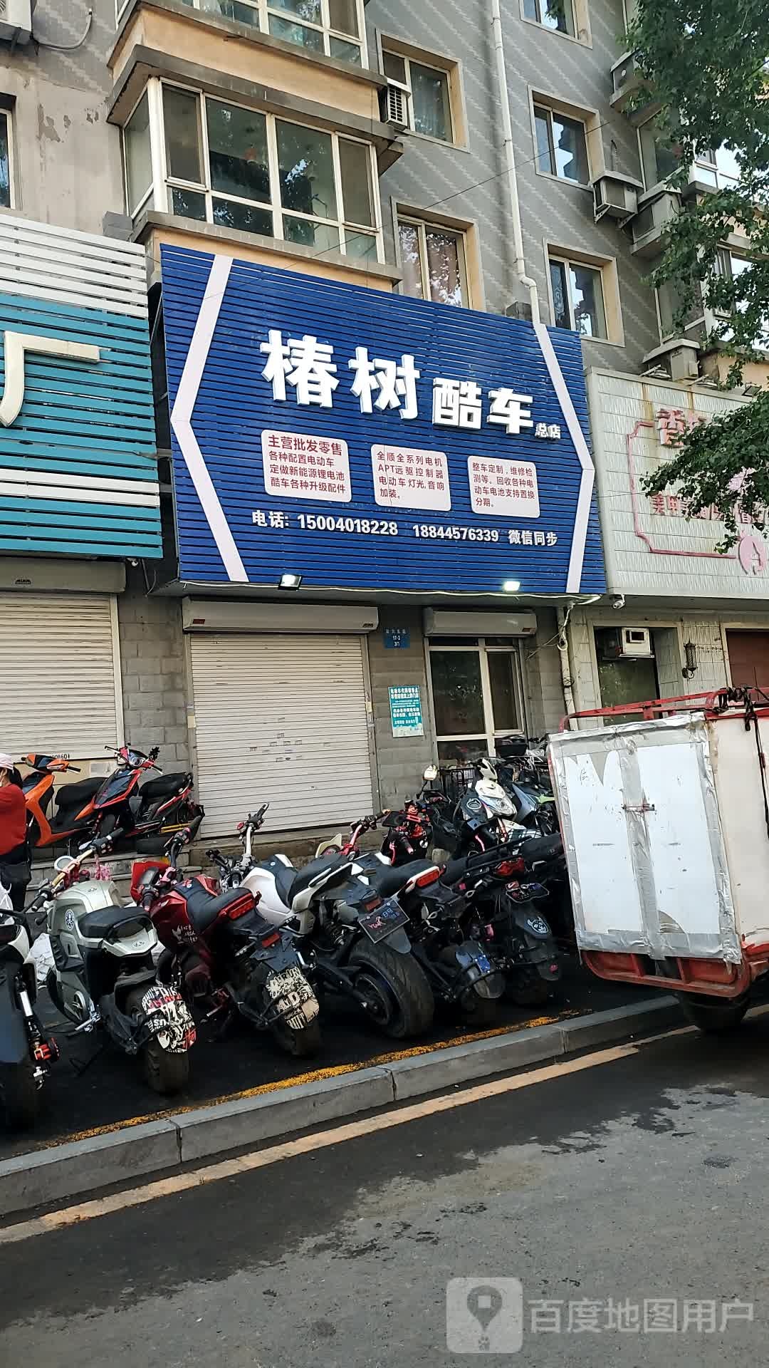 椿树酷车(阳光雅居店)